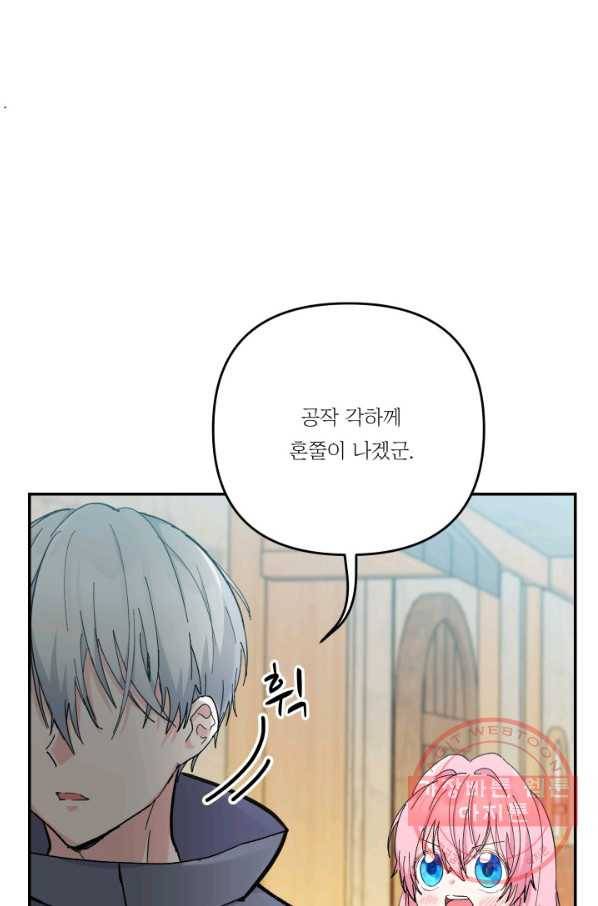 아기 황후님 52화 10
