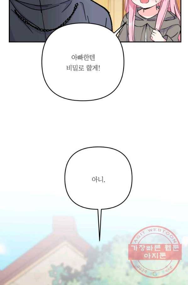 아기 황후님 52화 11
