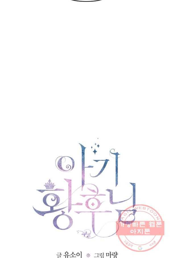 아기 황후님 52화 13