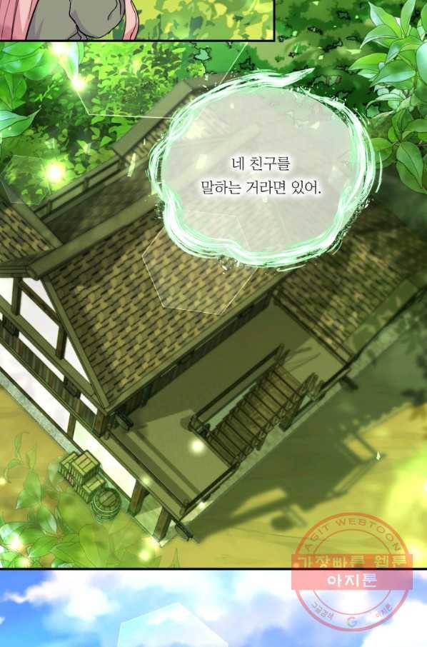 아기 황후님 52화 17