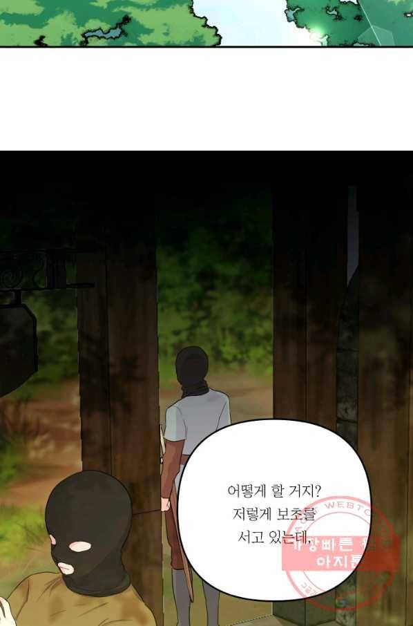 아기 황후님 52화 19