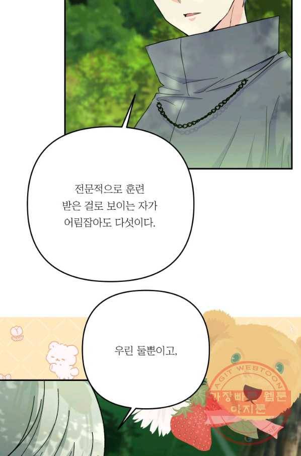 아기 황후님 52화 21