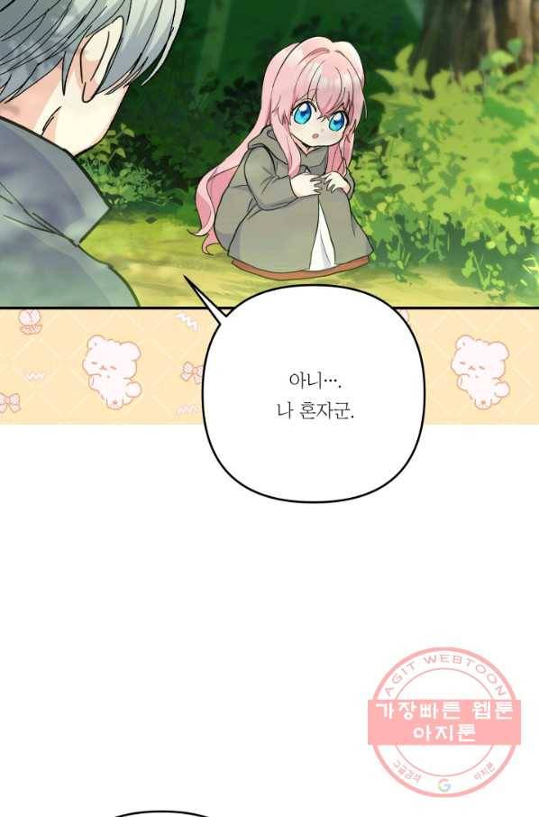 아기 황후님 52화 22