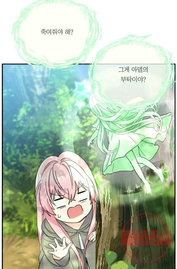 아기 황후님 52화 24