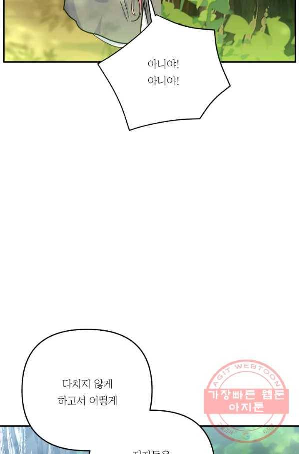 아기 황후님 52화 25