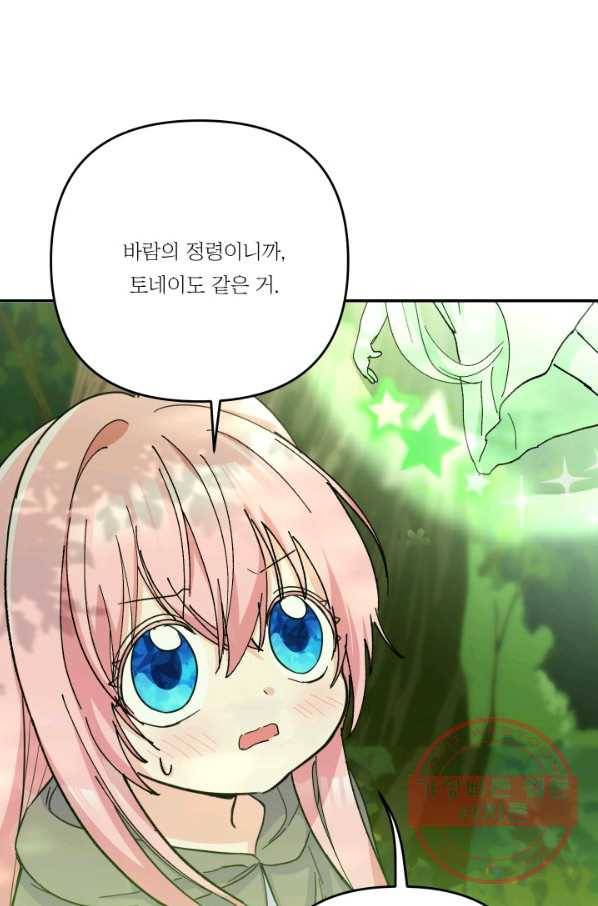 아기 황후님 52화 27