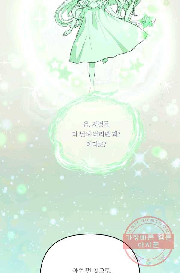 아기 황후님 52화 29