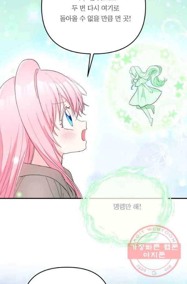 아기 황후님 52화 30
