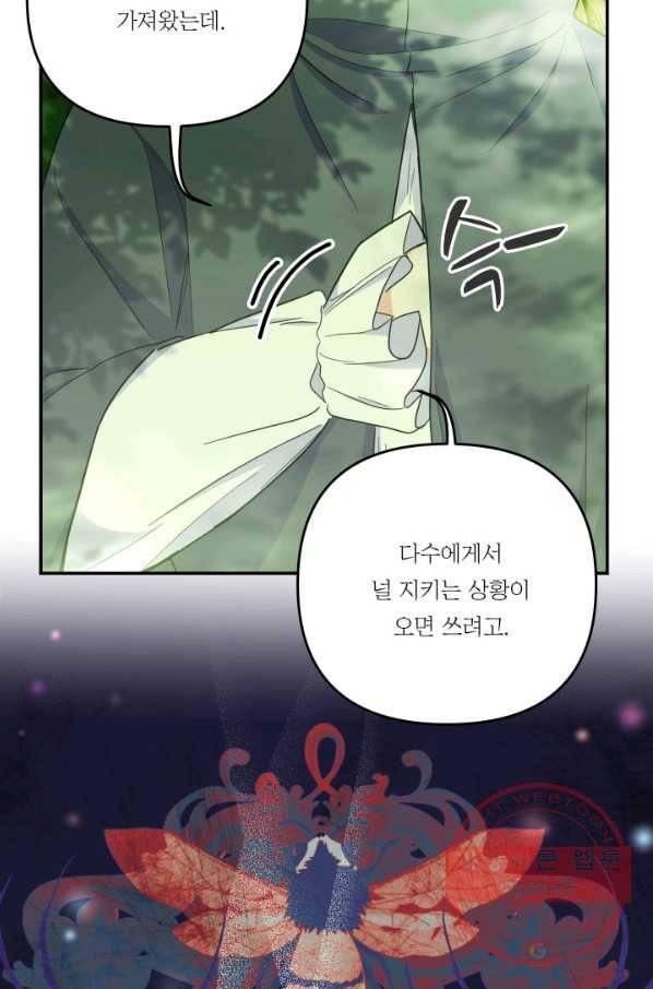 아기 황후님 52화 38