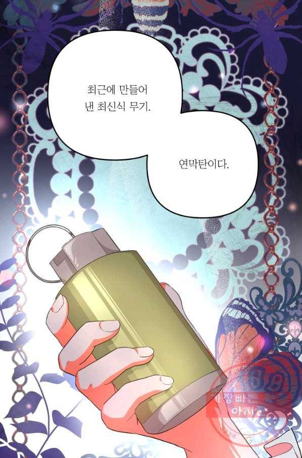 아기 황후님 52화 39