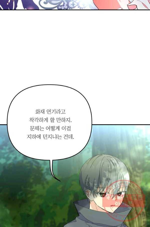 아기 황후님 52화 40