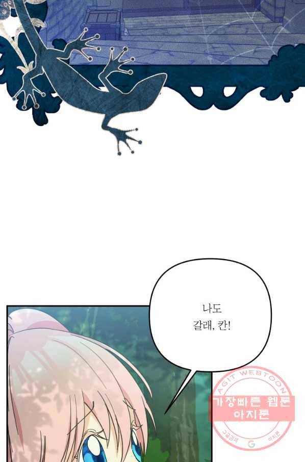 아기 황후님 52화 42