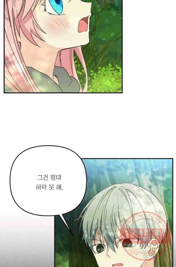 아기 황후님 52화 43