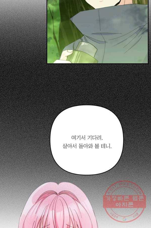 아기 황후님 52화 44