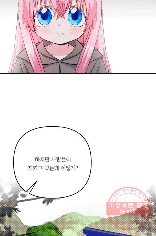 아기 황후님 52화 45