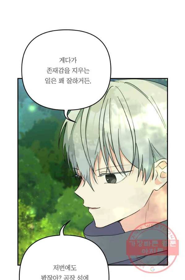아기 황후님 52화 47