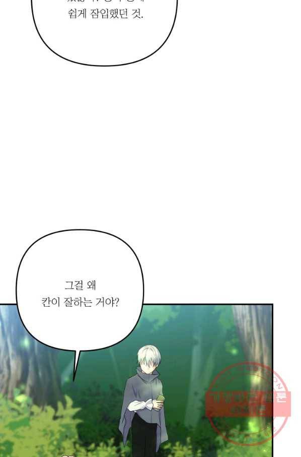 아기 황후님 52화 48