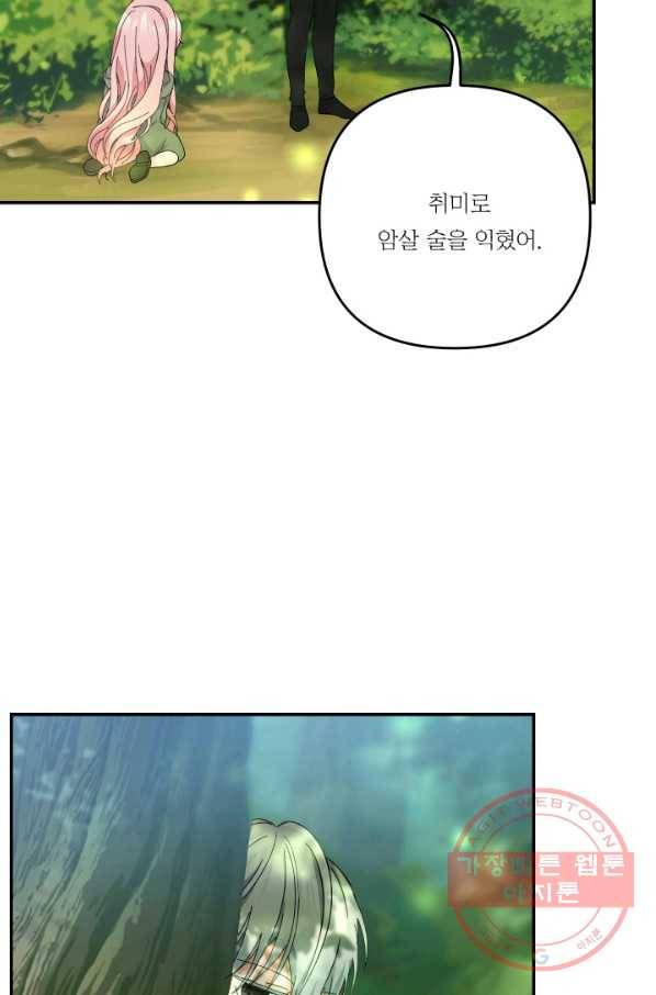 아기 황후님 52화 49