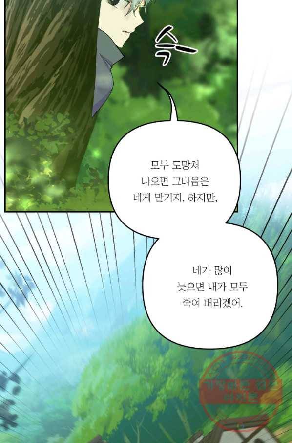 아기 황후님 52화 50