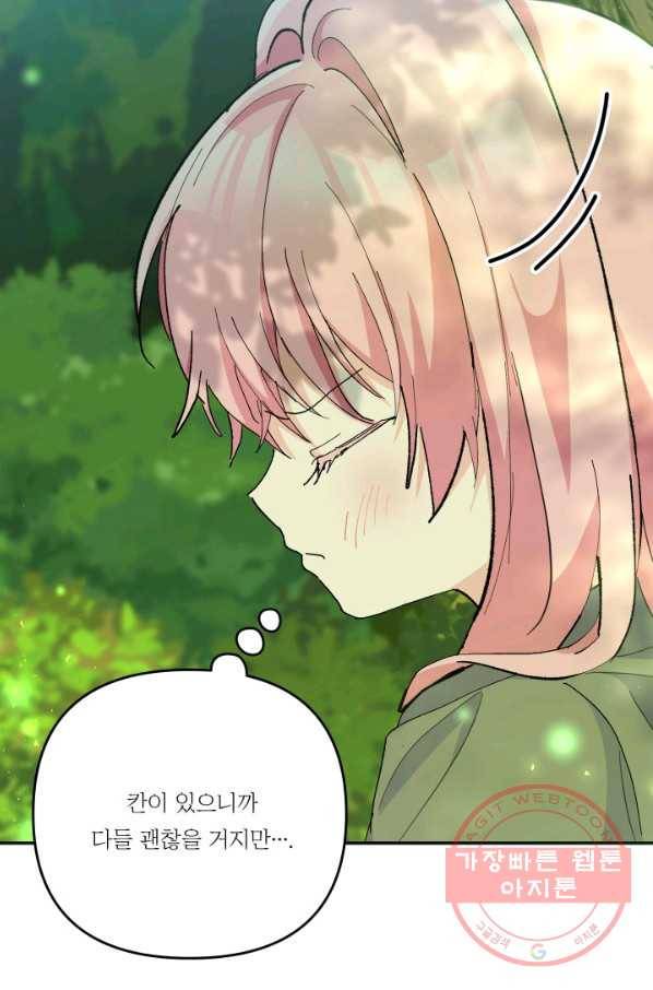 아기 황후님 52화 55