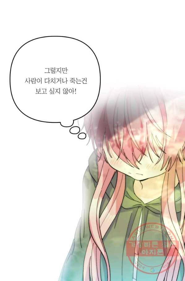 아기 황후님 52화 56