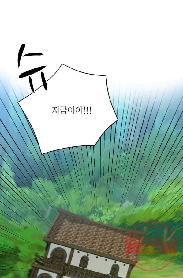 아기 황후님 52화 64