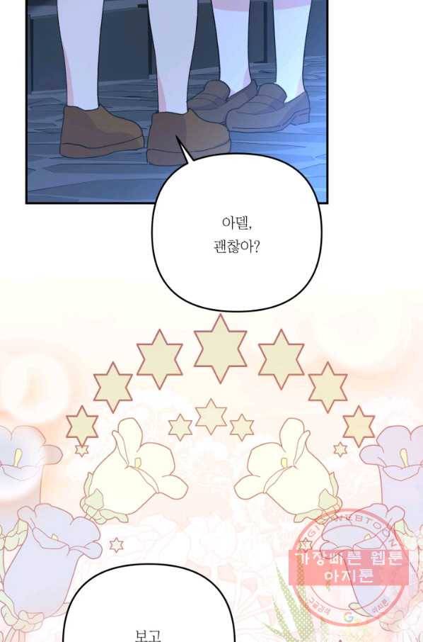 아기 황후님 52화 78