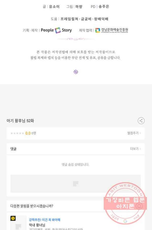 아기 황후님 52화 81