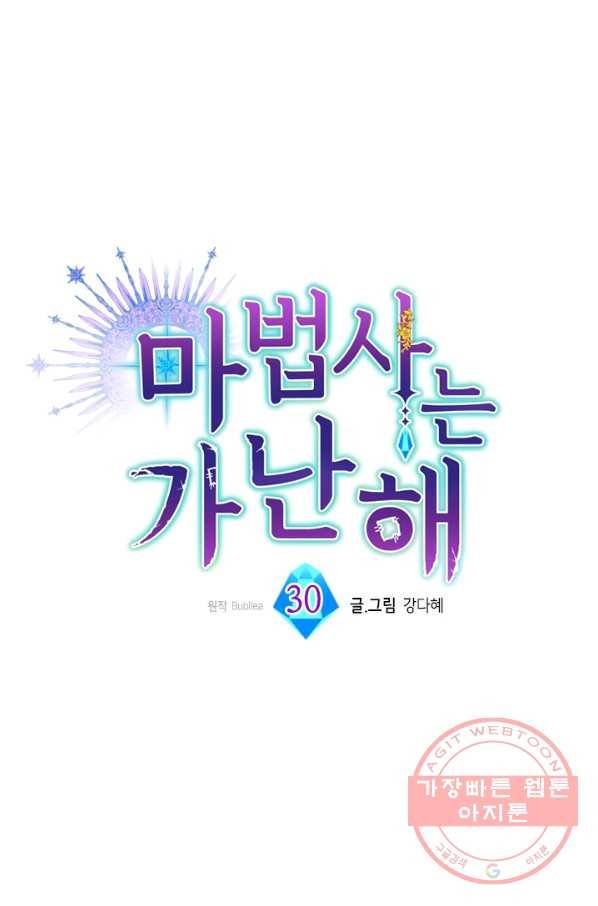 마법사는 가난해 30화 1