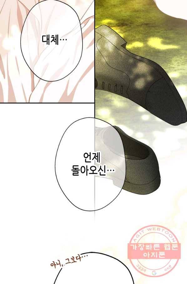 마법사는 가난해 30화 5