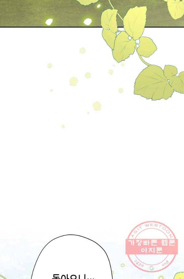 마법사는 가난해 30화 9