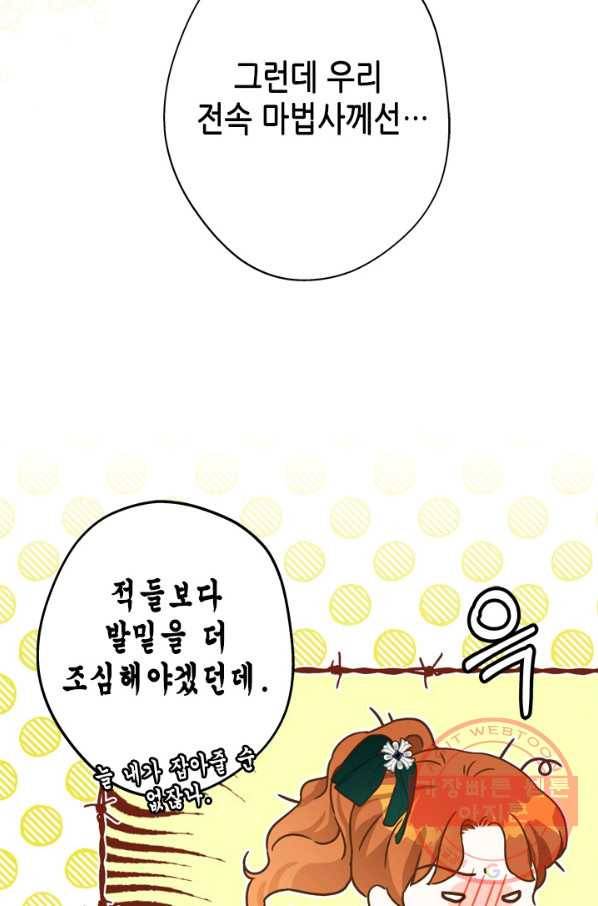마법사는 가난해 30화 12