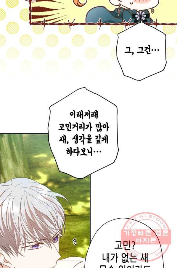 마법사는 가난해 30화 13