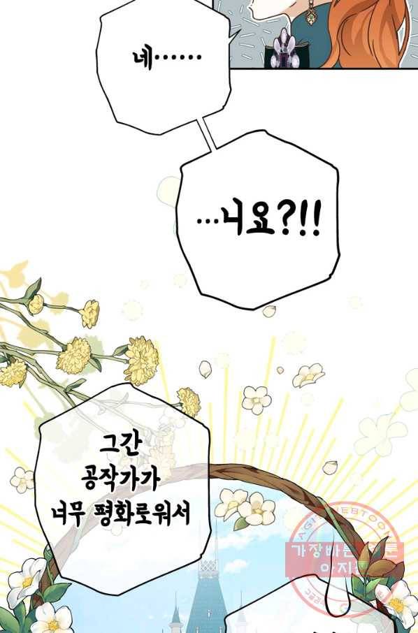 마법사는 가난해 30화 15