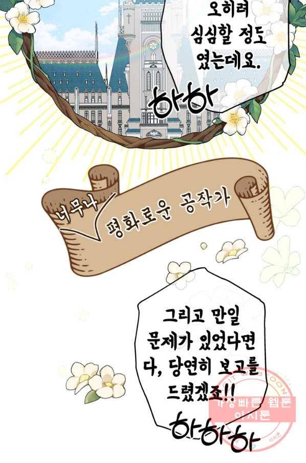 마법사는 가난해 30화 16