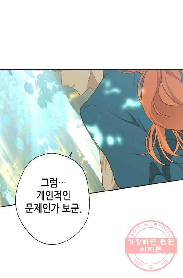 마법사는 가난해 30화 17