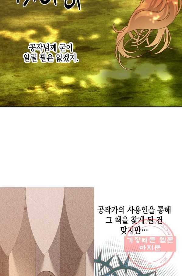마법사는 가난해 30화 24
