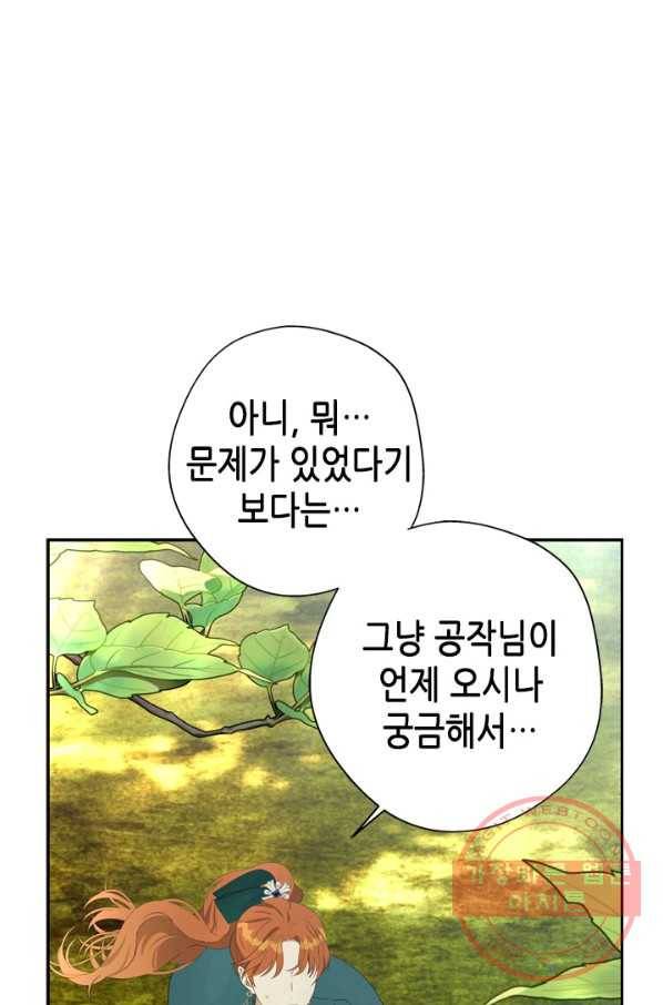 마법사는 가난해 30화 26