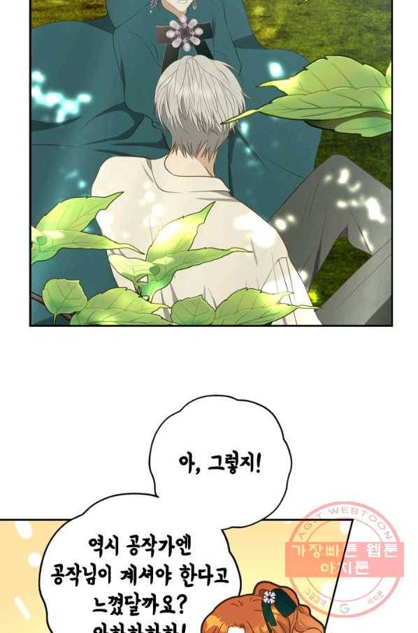 마법사는 가난해 30화 27