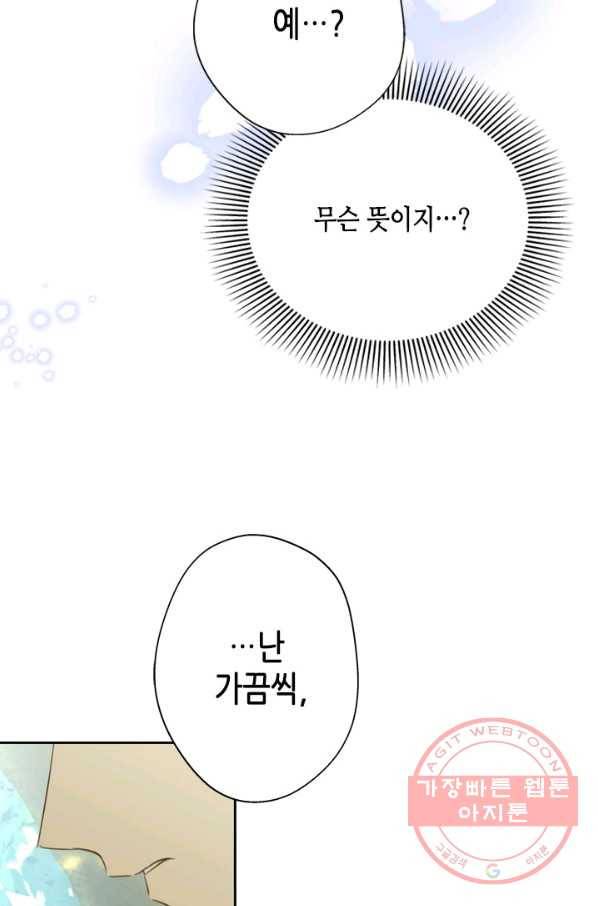 마법사는 가난해 30화 32