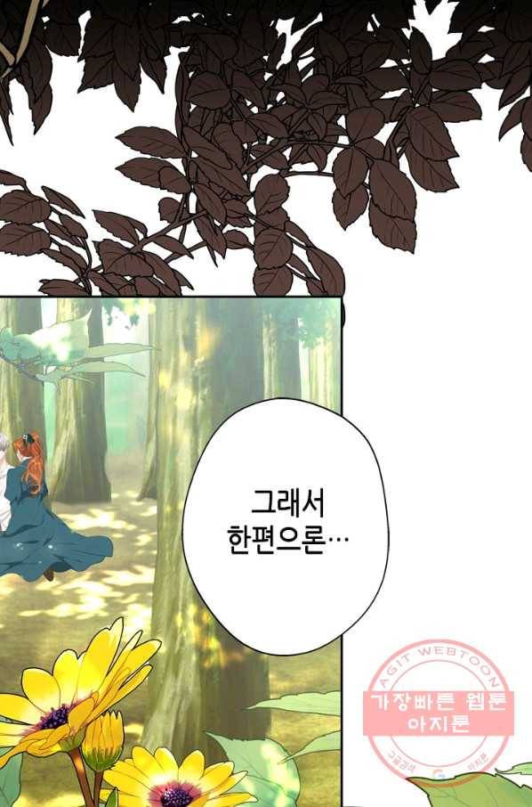 마법사는 가난해 30화 36
