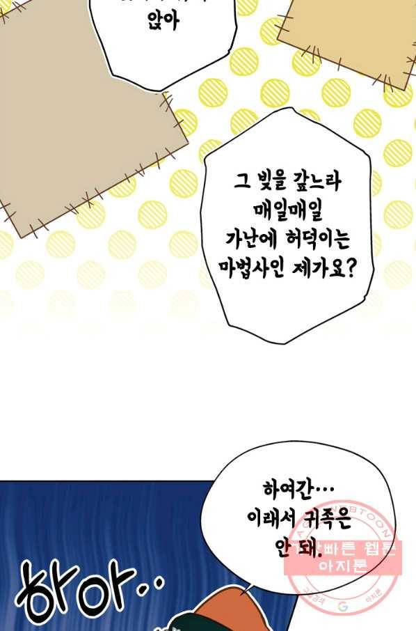 마법사는 가난해 30화 40