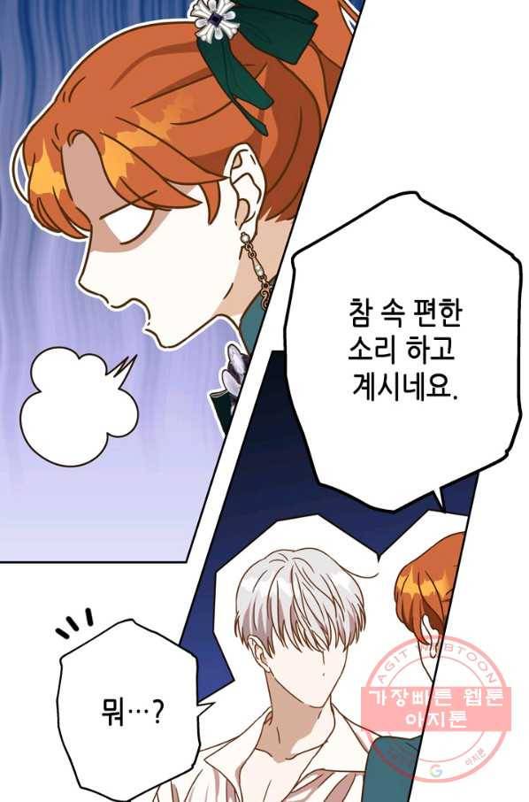 마법사는 가난해 30화 41