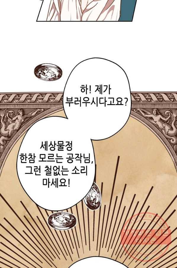 마법사는 가난해 30화 42