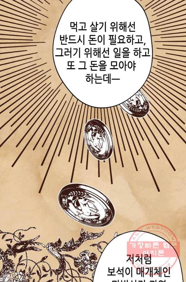 마법사는 가난해 30화 43