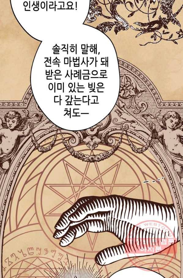 마법사는 가난해 30화 45