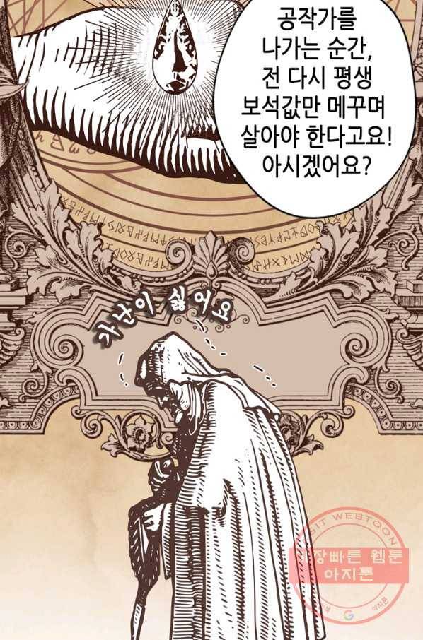 마법사는 가난해 30화 46