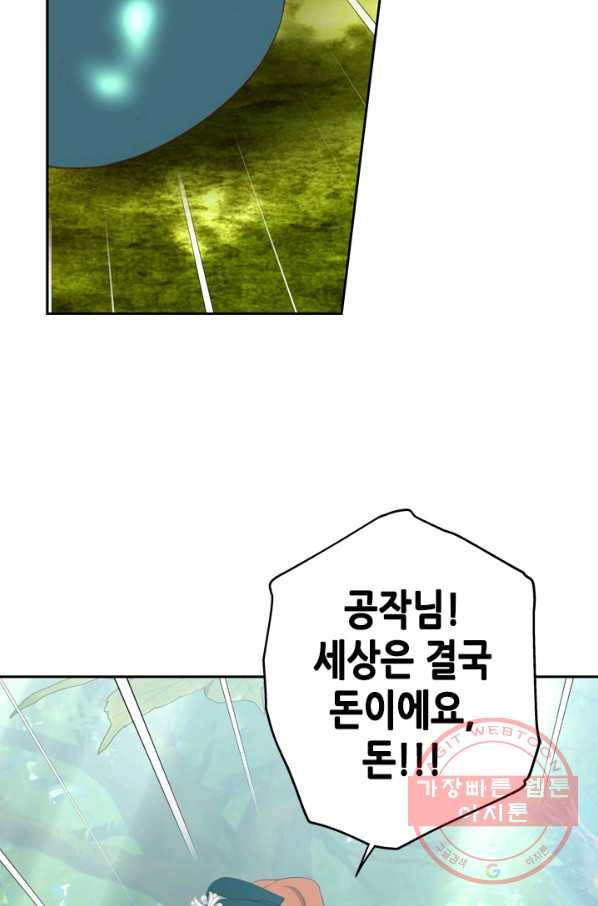 마법사는 가난해 30화 48