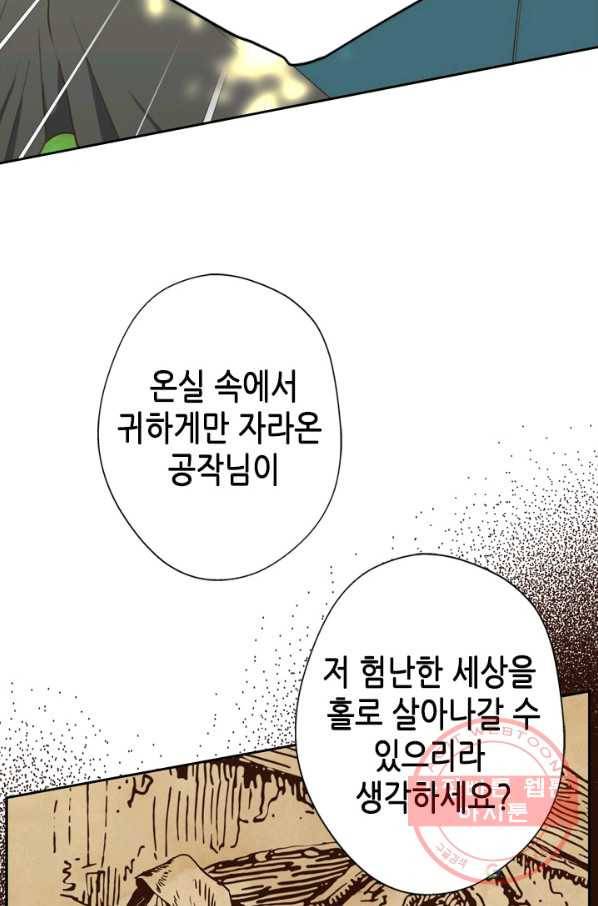 마법사는 가난해 30화 50