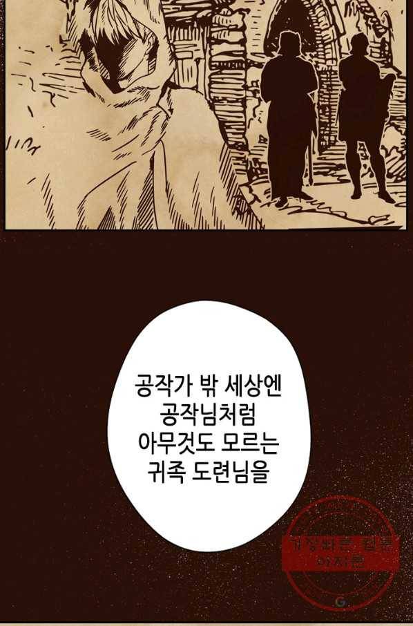 마법사는 가난해 30화 51